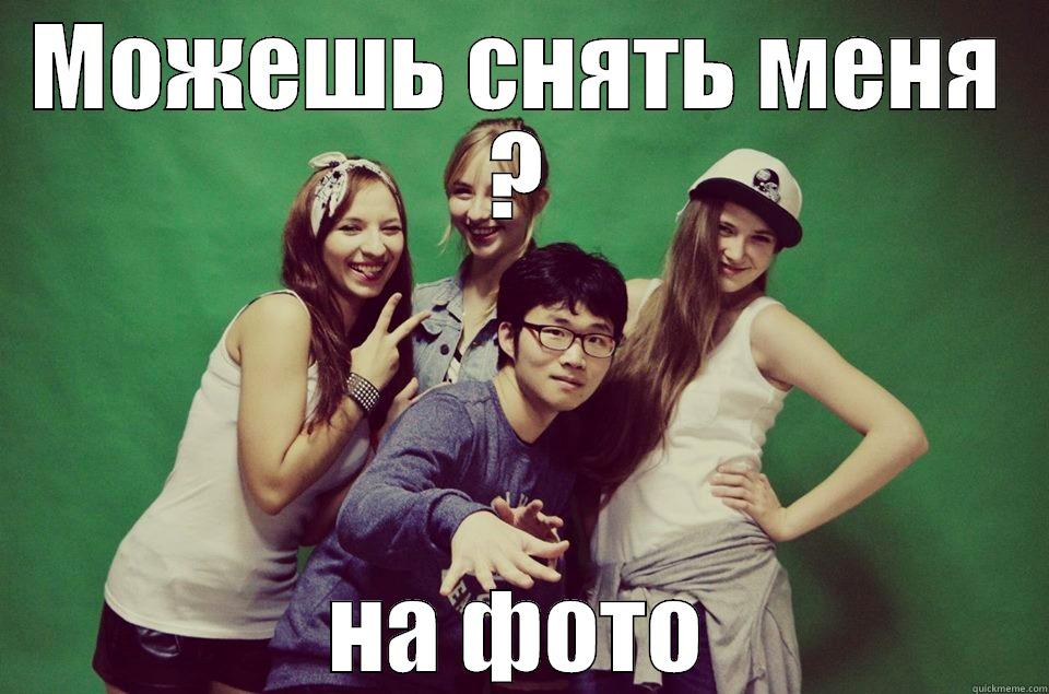 МОЖЕШЬ СНЯТЬ МЕНЯ ? НА ФОТО Misc