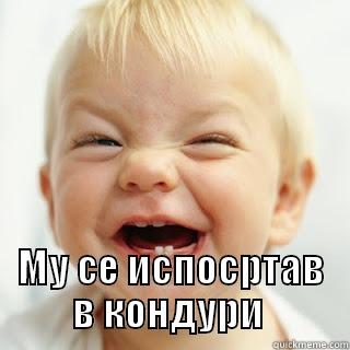  МУ СЕ ИСПОСРТАВ В КОНДУРИ  Misc
