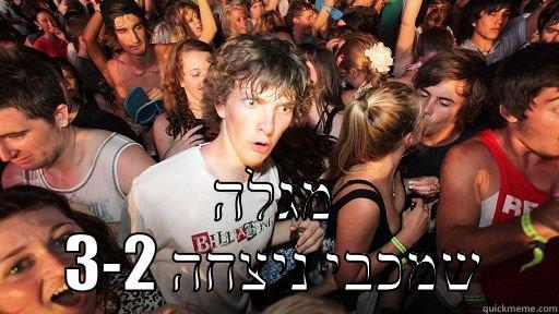  מגלה שמכבי ניצחה 3-2 Sudden Clarity Clarence