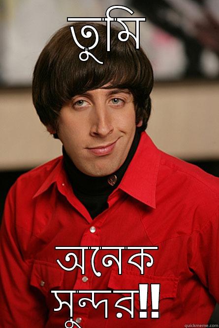 তুমি অনেক সুন্দর!! Pickup Line Scientist