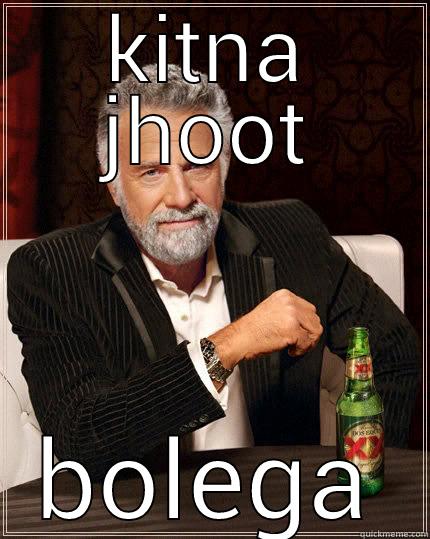 KITNA JHOOT BOLEGA The Most Interesting Man In The World