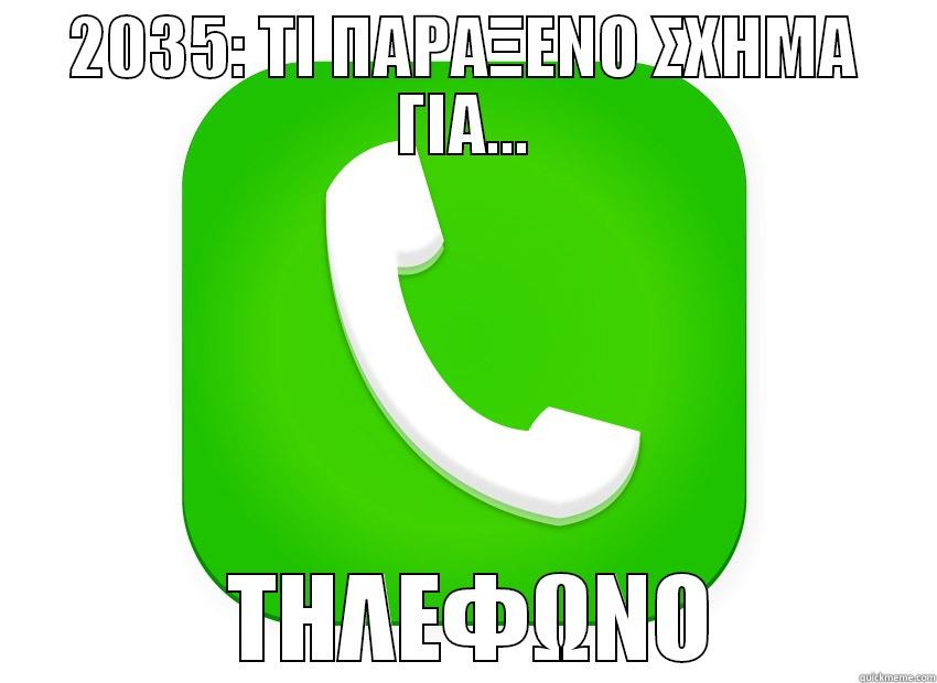 2035: ΤΙ ΠΑΡΑΞΕΝΟ ΣΧΗΜΑ ΓΙΑ...  ΤΗΛΕΦΩΝΟ Misc