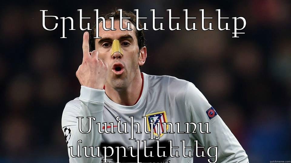 ԵՐԵԽԵԵԵԵԵԵԵՔ ՄԱՆԻԿՅՈՒՌՍ ՄԱՔՐՎԵԵԵԵԵՑ Misc