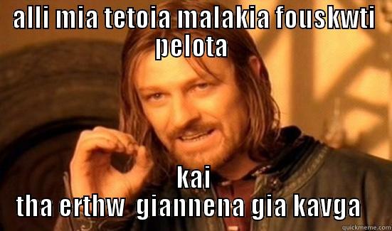 ALLI MIA TETOIA MALAKIA FOUSKWTI PELOTA  KAI THA ERTHW  GIANNENA GIA KAVGA   Boromir