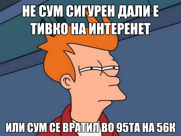 Не сум сигурен дали е тивко на интеренет ил&#  Futurama Fry