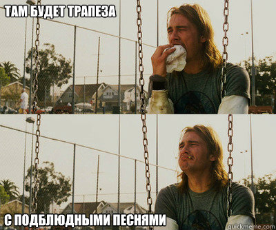 Там будет трапеза с подблюдными песнями  First World Stoner Problems