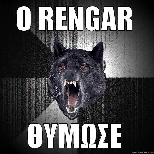 O RENGAR ΘΥΜΩΣΕ Insanity Wolf
