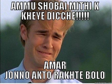 AMMU SHOBAI MITHI K KHEYE DICCHE!!!!! AMAR JONNO AKTO RAKHTE BOLO 1990s Problems