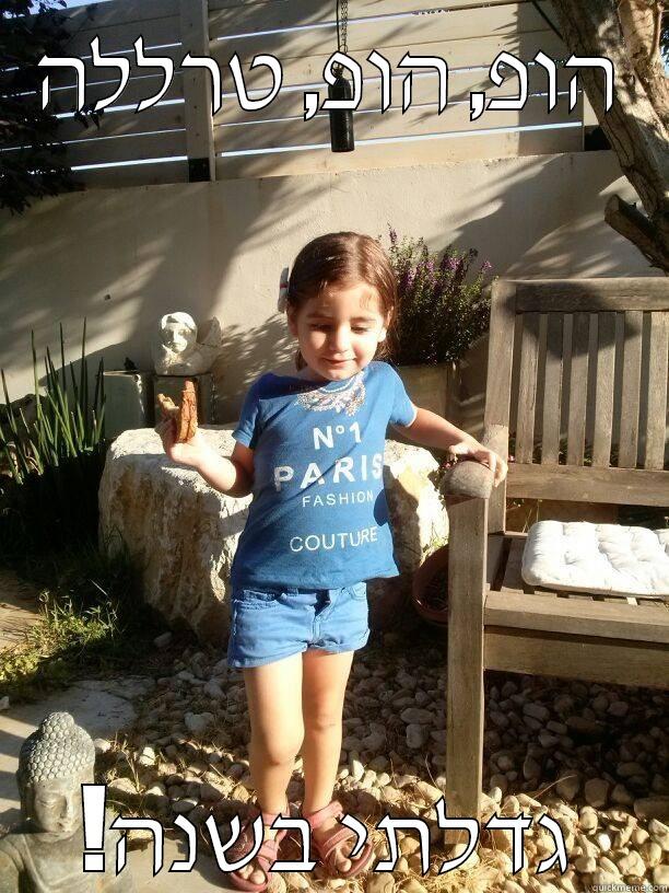 הופ, הופ, טרללה !גדלתי בשנה Misc