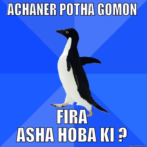 ACHANER POTHA GOMON FIRA ASHA HOBA KI ? Socially Awkward Penguin
