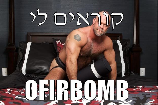 קוראים לי OFIRBOMB Gorilla Man