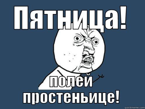 fridaty water plant 2 - ПЯТНИЦА! ПОЛЕЙ ПРОСТЕНЬИЦЕ! Y U No