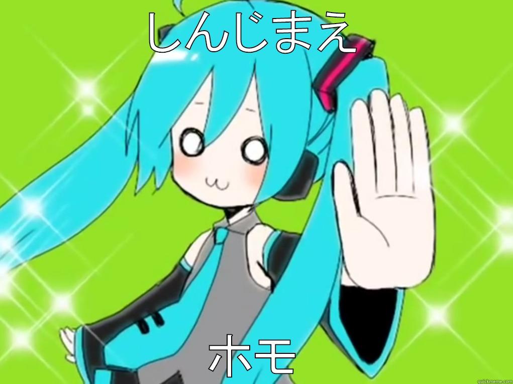 しんじまえ ホモ Misc