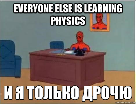 everyone else is learning physics  и я только дрочю  Spiderman Desk