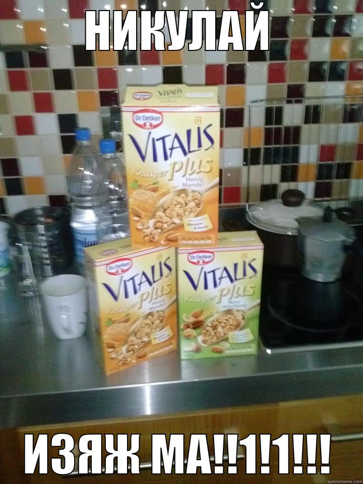 НИКУЛАЙ ИЗЯЖ МА!!1!1!!! Misc