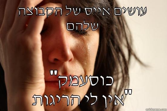 עושים אייס של הקבוצה שלהם 