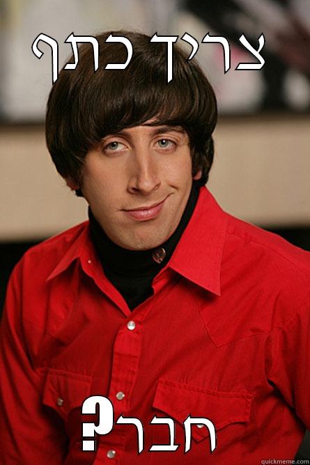 צריך כתף ?חבר Pickup Line Scientist