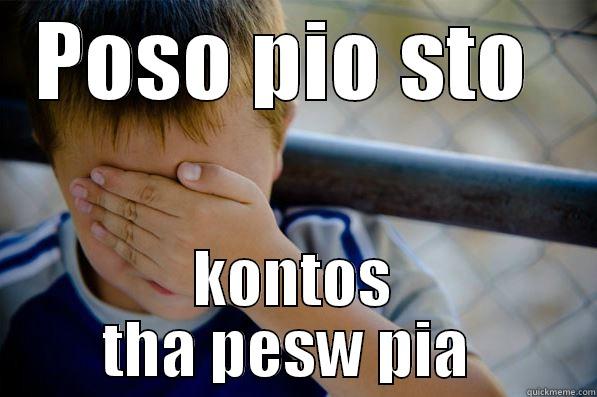 POSO PIO STO  KONTOS THA PESW PIA  Confession kid