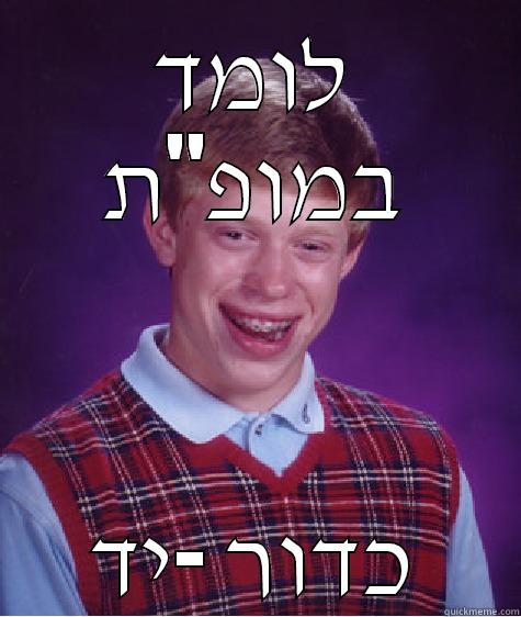 לומד במופ