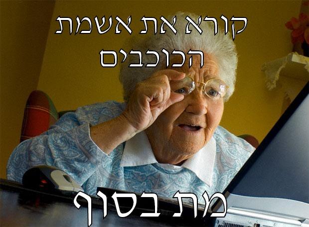 קורא את אשמת הכוכבים מת בסוף Grandma finds the Internet
