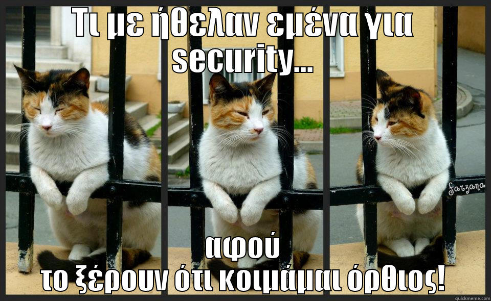 ΤΙ ΜΕ ΉΘΕΛΑΝ ΕΜΈΝΑ ΓΙΑ SECURITY... ΑΦΟΎ ΤΟ ΞΈΡΟΥΝ ΌΤΙ ΚΟΙΜΆΜΑΙ ΌΡΘΙΟΣ! Misc