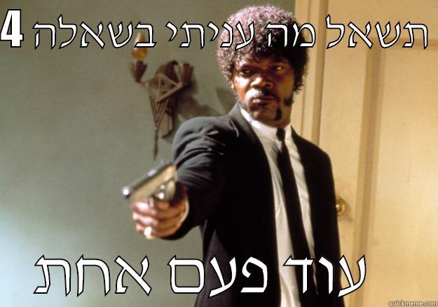 תשאל מה עניתי בשאלה 4  עוד פעם אחת   Samuel L Jackson