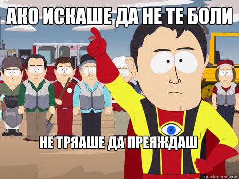 ако искаше да не те боли не тряаше да преяжд&  Captain Hindsight