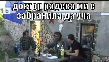 ДОКТОР РАДЕВА МИ Е ЗАБРАНИЛА ДА УЧА  Misc