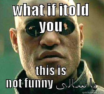 WHAT IF ITOLD YOU THIS IS NOT FUNNY يا سالى Matrix Morpheus