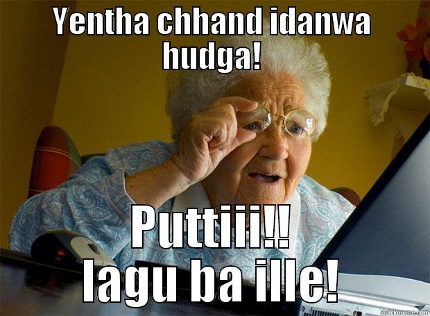 YENTHA CHHAND IDANWA HUDGA! PUTTIII!! LAGU BA ILLE! Grandma finds the Internet