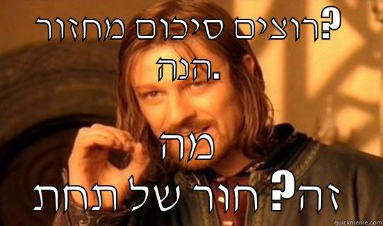 רוצים סיכום מחזור? הנה. מה זה? חור של תחת Boromir