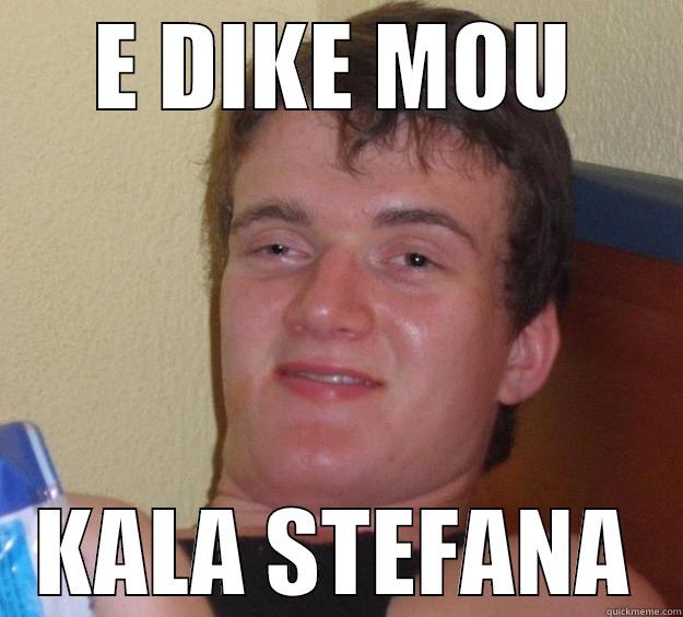 E DIKE MOU KALA STEFANA 10 Guy