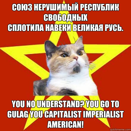 Союз нерушимый республик свободных
Сплот  Lenin Cat