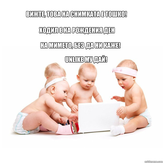 Вижте, това на снимката е Тошко!  Ходил е на  р
  Party