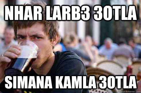 nhar larb3 3otla simana kamla 3otla  Lazy College Senior