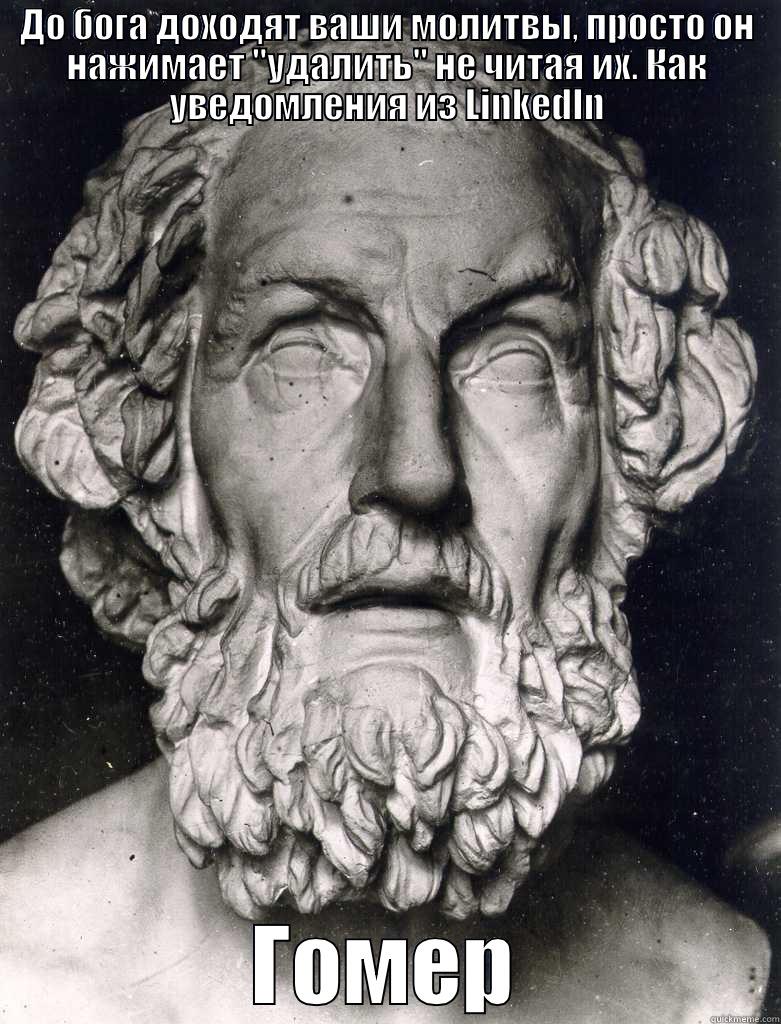 ДО БОГА ДОХОДЯТ ВАШИ МОЛИТВЫ, ПРОСТО ОН НАЖИМАЕТ 