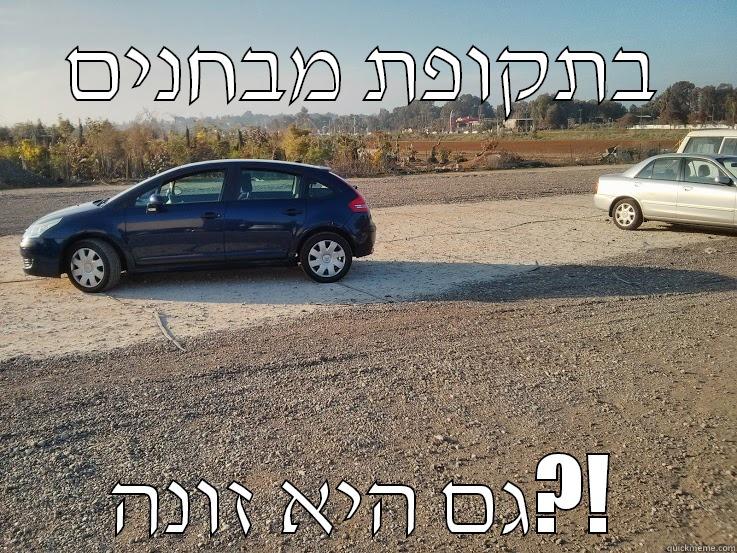 בתקופת מבחנים גם היא זונה?! Misc