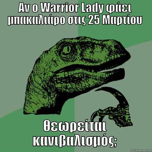 ΑΝ Ο WARRIOR LADY ΦΆΕΙ ΜΠΑΚΑΛΙΆΡΟ ΣΤΙΣ 25 ΜΑΡΤΊΟΥ ΘΕΩΡΕΊΤΑΙ ΚΑΝΙΒΑΛΙΣΜΌΣ; Philosoraptor