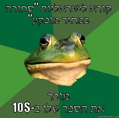 קורא לישראליות 