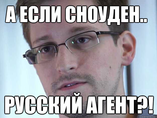 А ЕСЛИ СНОУДЕН.. РУССКИЙ АГЕНТ?!  - А ЕСЛИ СНОУДЕН.. РУССКИЙ АГЕНТ?!   Edward Snowden