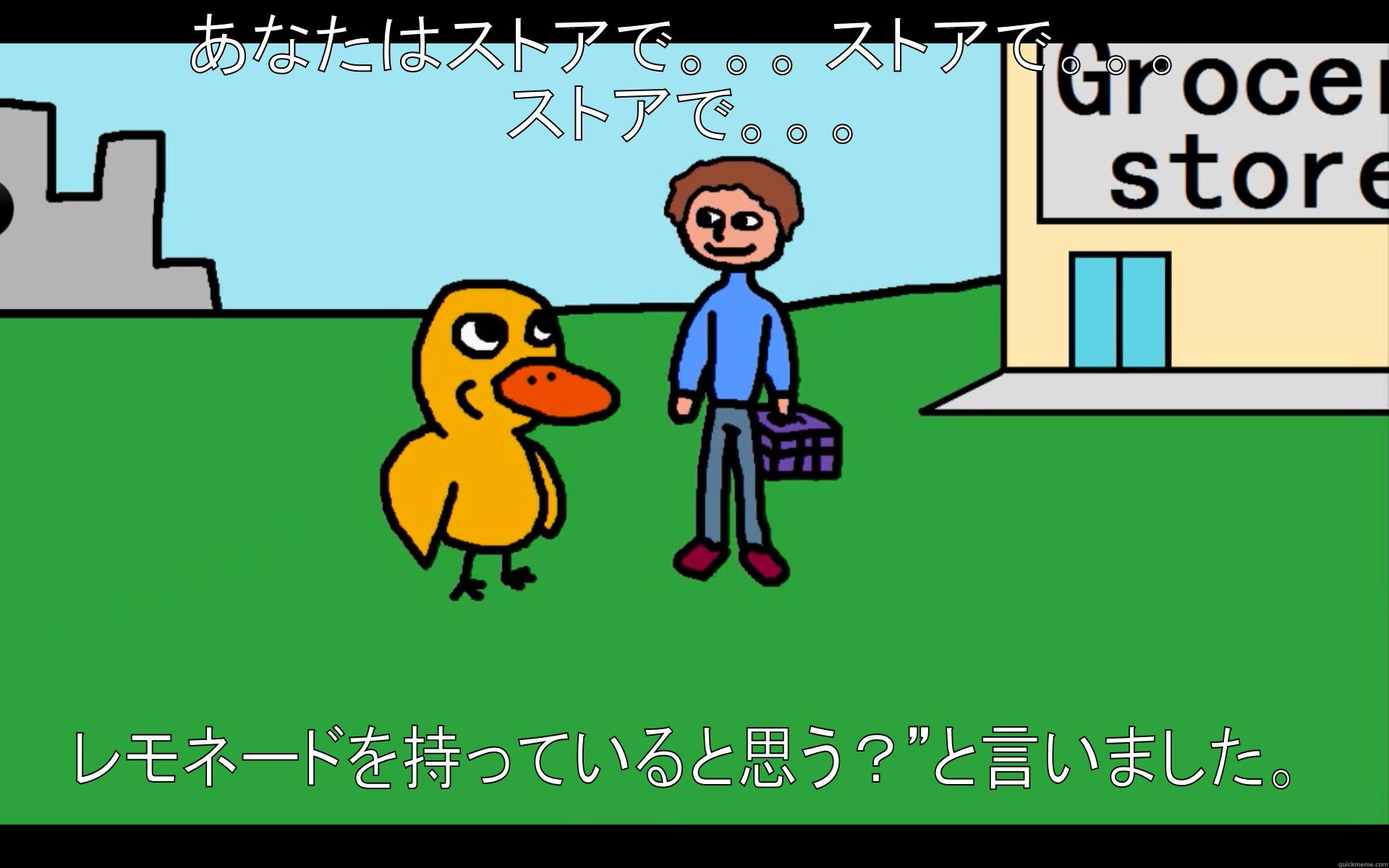 あなたはストアで。。。 ストアで。。。 ストアで。。。 レモネードを持っていると思う？”と言いました。 Misc