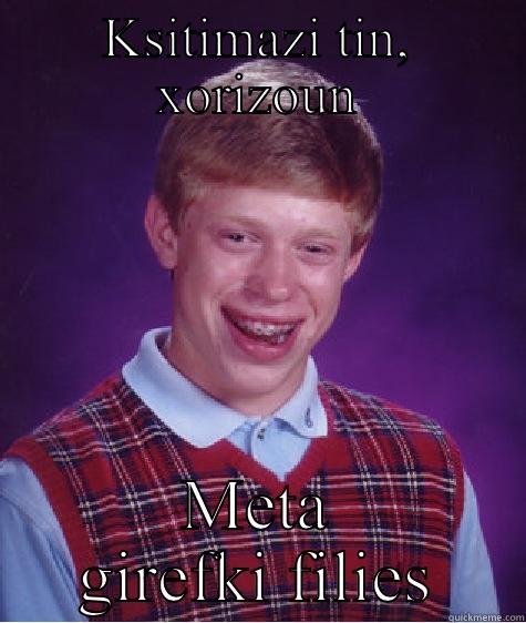KSITIMAZI TIN, XORIZOUN META GIREFKI FILIES Bad Luck Brian