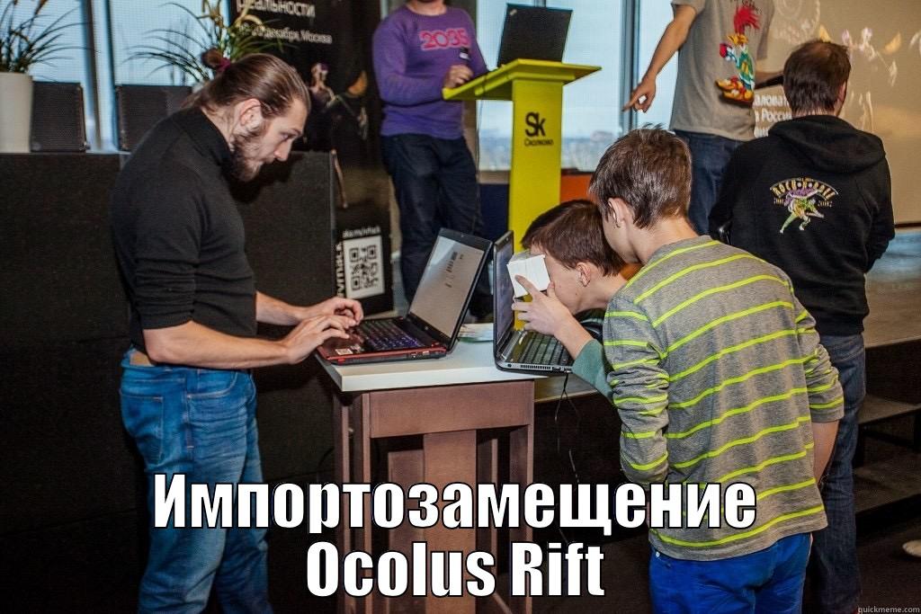  ИМПОРТОЗАМЕЩЕНИЕ OCOLUS RIFT Misc