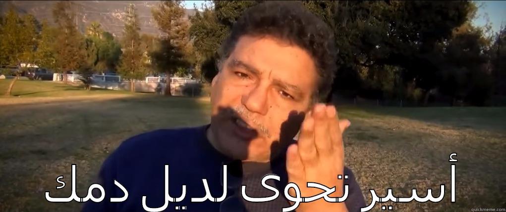 أسير تحوى لديل دمك Misc