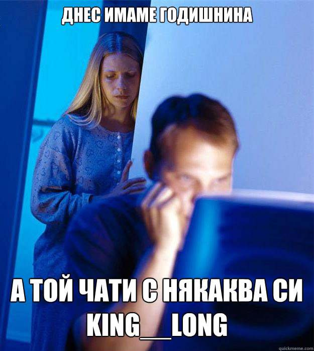 днес имаме годишнина а той чати с някаква с&#  Redditors Wife
