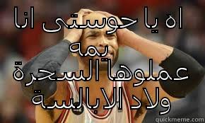 اه يا حوستى انا يمه عملوها السحرة ولاد الابالسة Misc