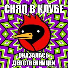 снял в клубе оказалась девственницей  Omsk Bird
