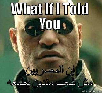 WHAT IF I TOLD YOU إن المصريين مش شعب متدين بطبعه Matrix Morpheus