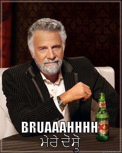  BRUAAAHHHH ਮੇਰੇ ਦੋਸ੍ਤ੍ਤ੍ਤ੍ਤੋ The Most Interesting Man In The World