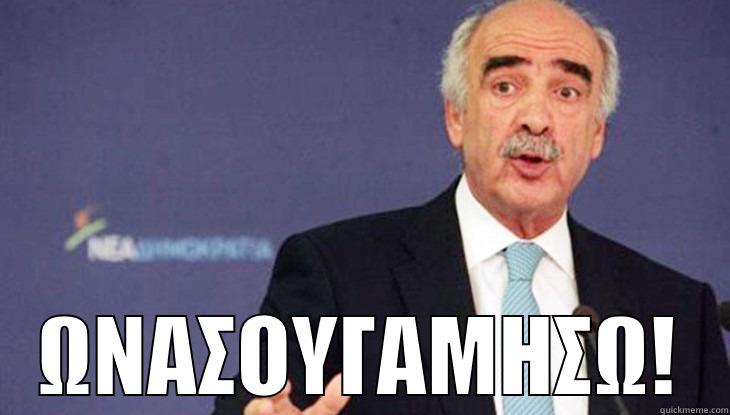  ΩΝΑΣΟΥΓΑΜΗΣΩ! Misc